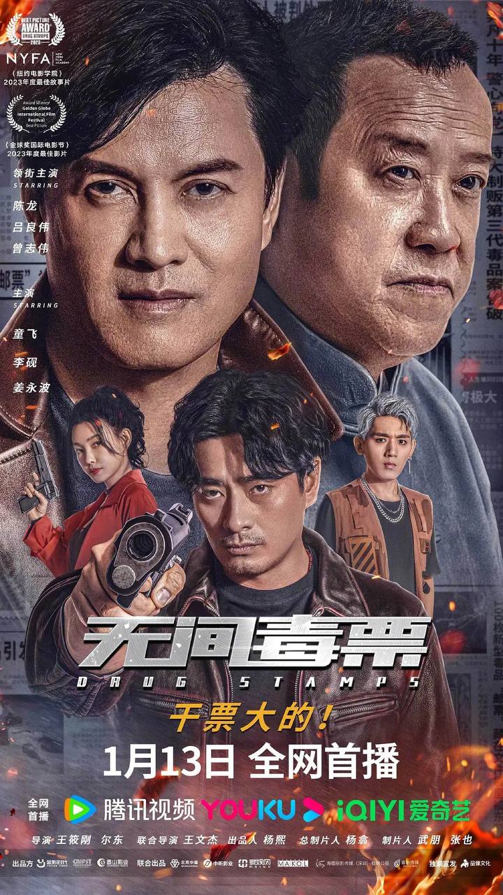 无间毒票（2024）高码, 1.8G